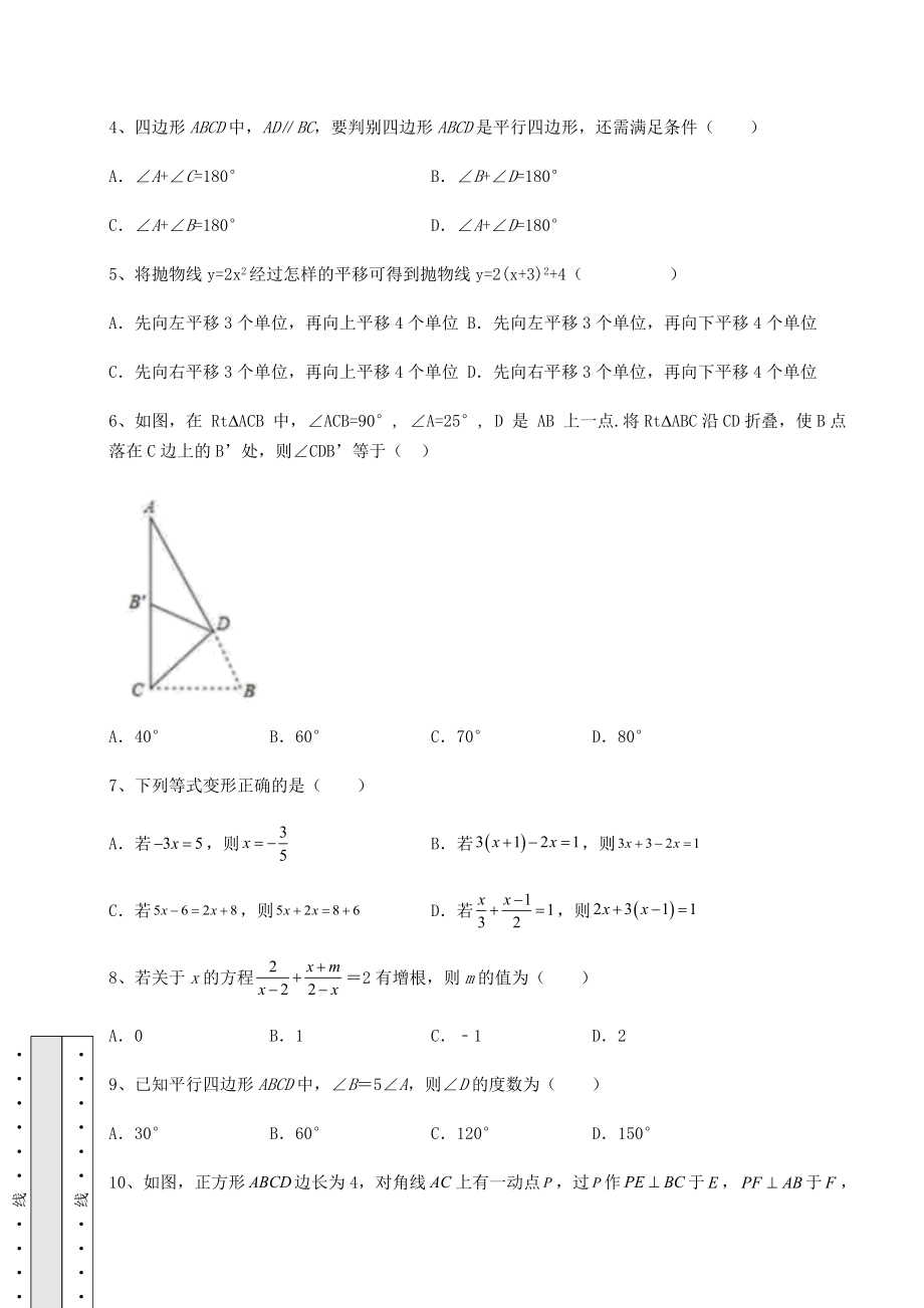 中考强化练习2022年山西省临汾市中考数学历年真题汇总-卷(Ⅲ)(含答案及解析).docx_第2页