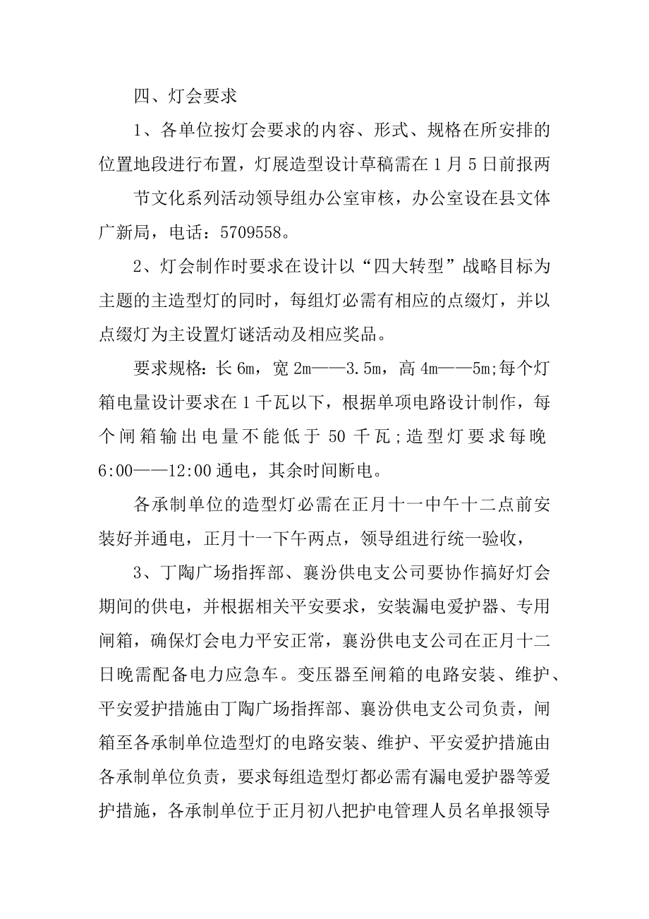 元宵灯会策划方案优质.docx_第2页