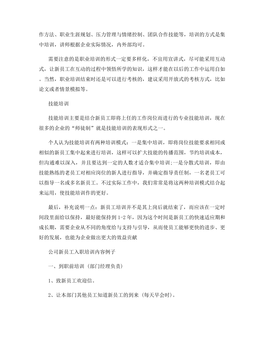 公司新员工-入职培训内容.docx_第2页