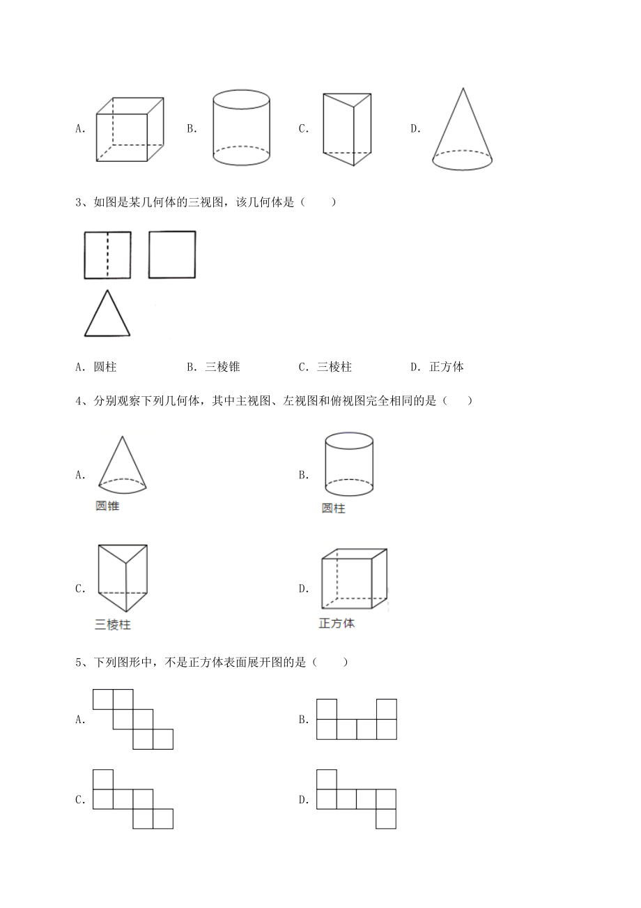 2022年精品解析沪教版(上海)六年级数学第二学期第八章长方体的再认识必考点解析试题(含详解).docx_第2页