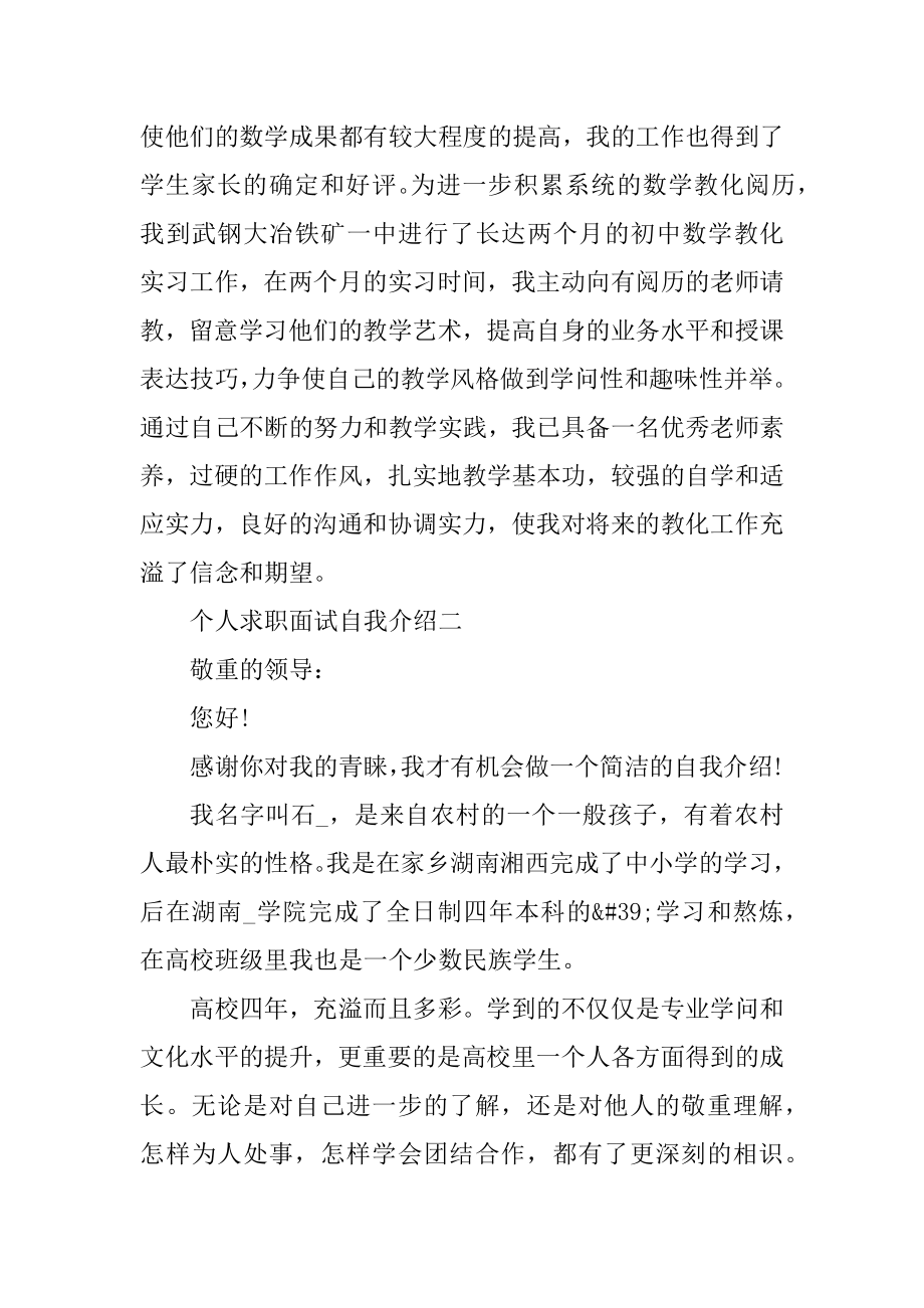 2022个人求职面试自我介绍例文.docx_第2页