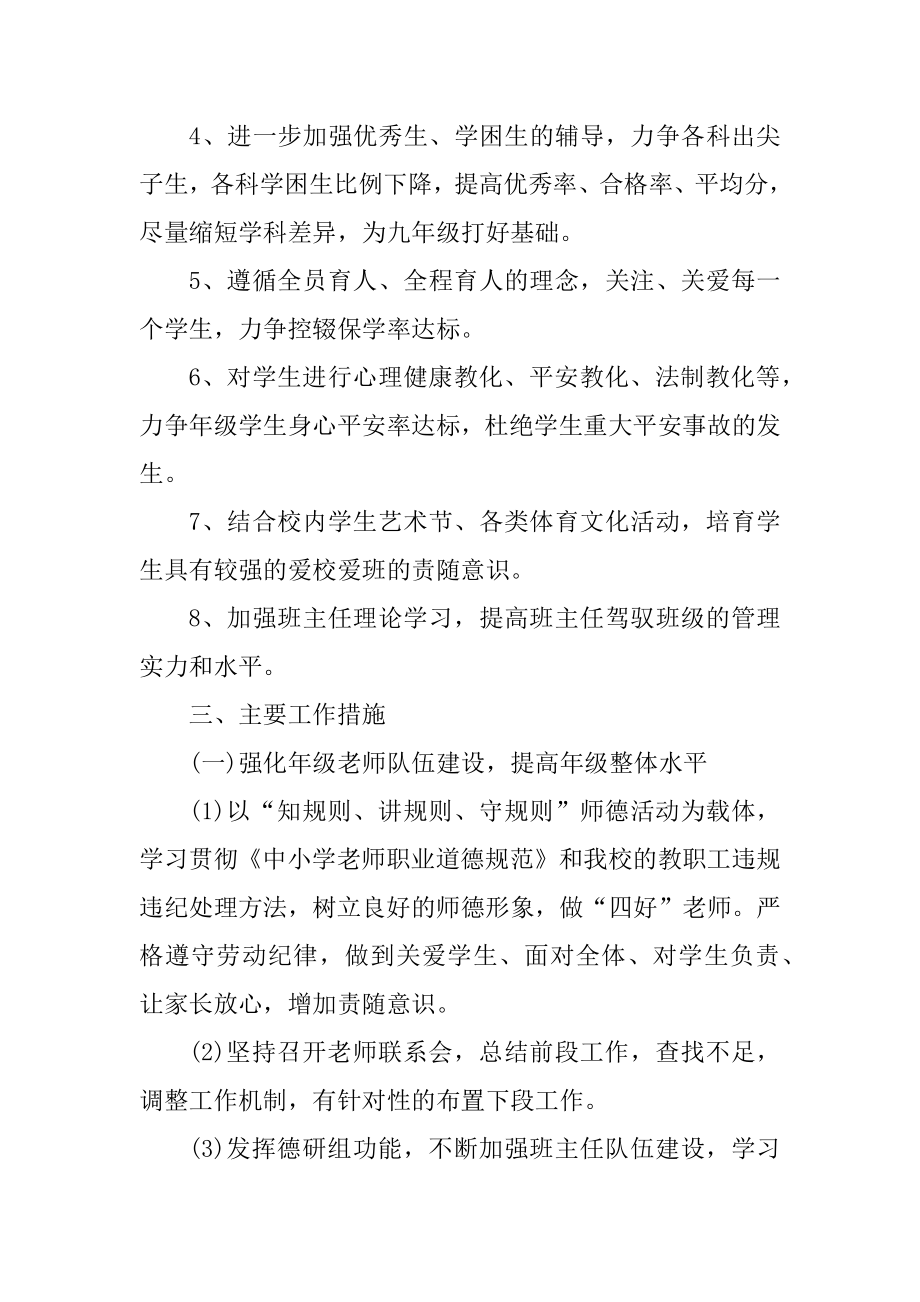 2022年学期工作计划范文大全5篇范文.docx_第2页