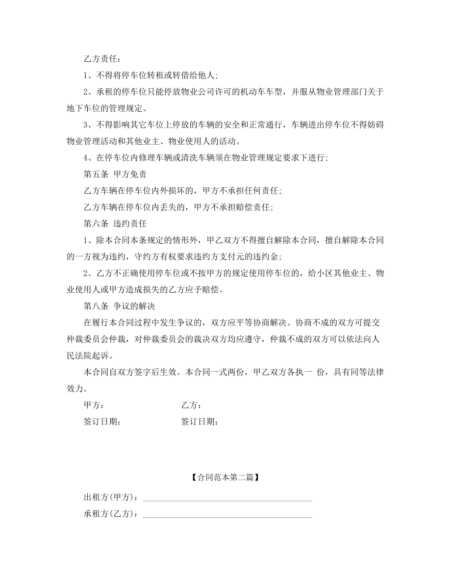 最新车位租赁标准模板参考(合集).docx_第2页