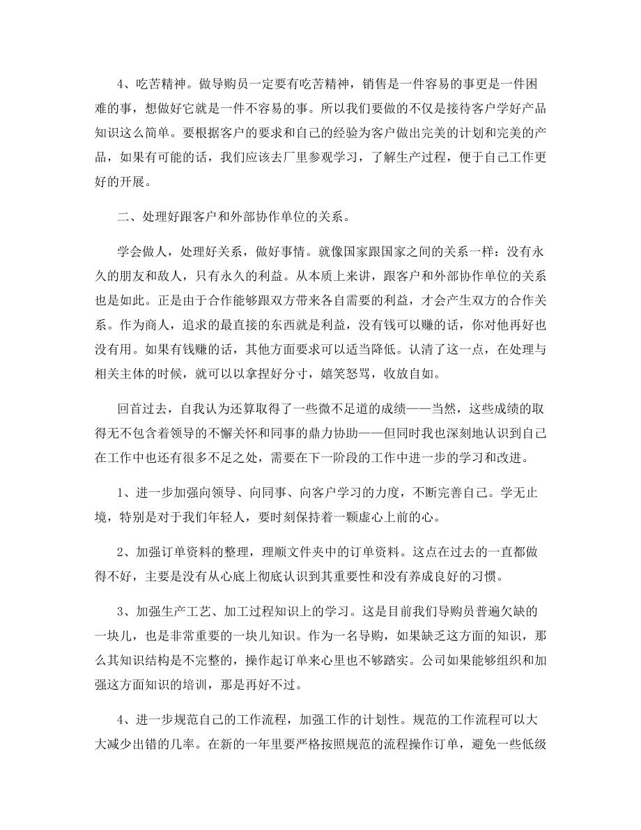 员工季度职位工作感受总结.docx_第2页