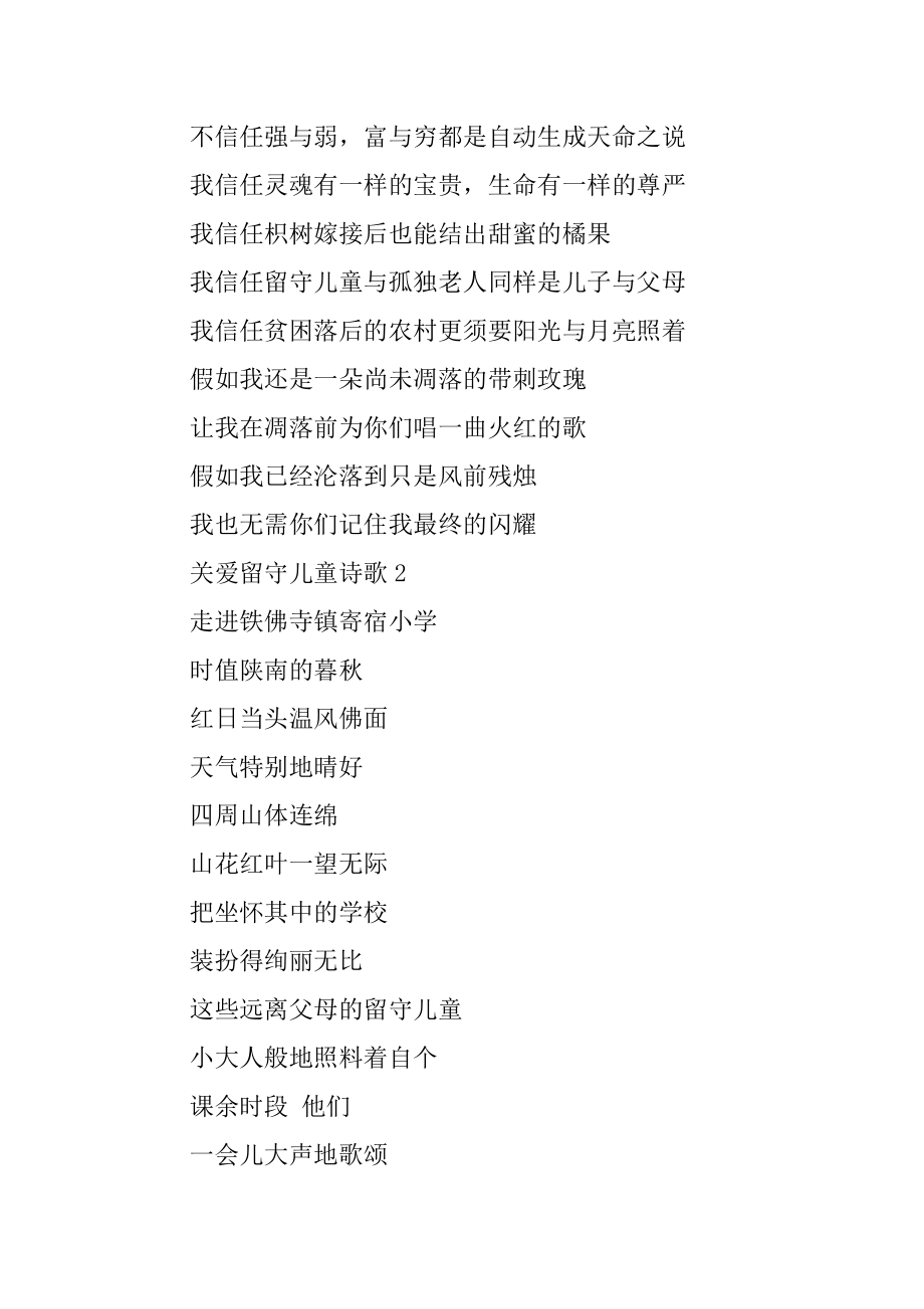 关爱留守儿童诗歌朗诵优质.docx_第2页