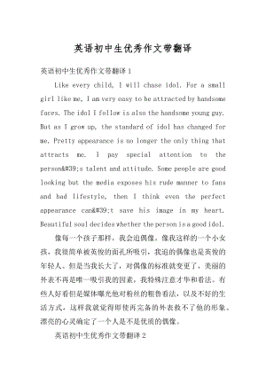 英语初中生优秀作文带翻译范文.docx