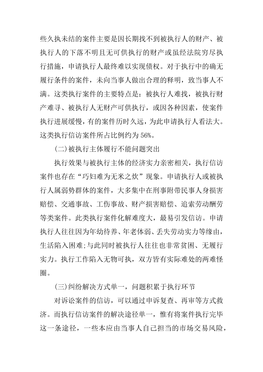 信访案件调查报告范文例文.docx_第2页