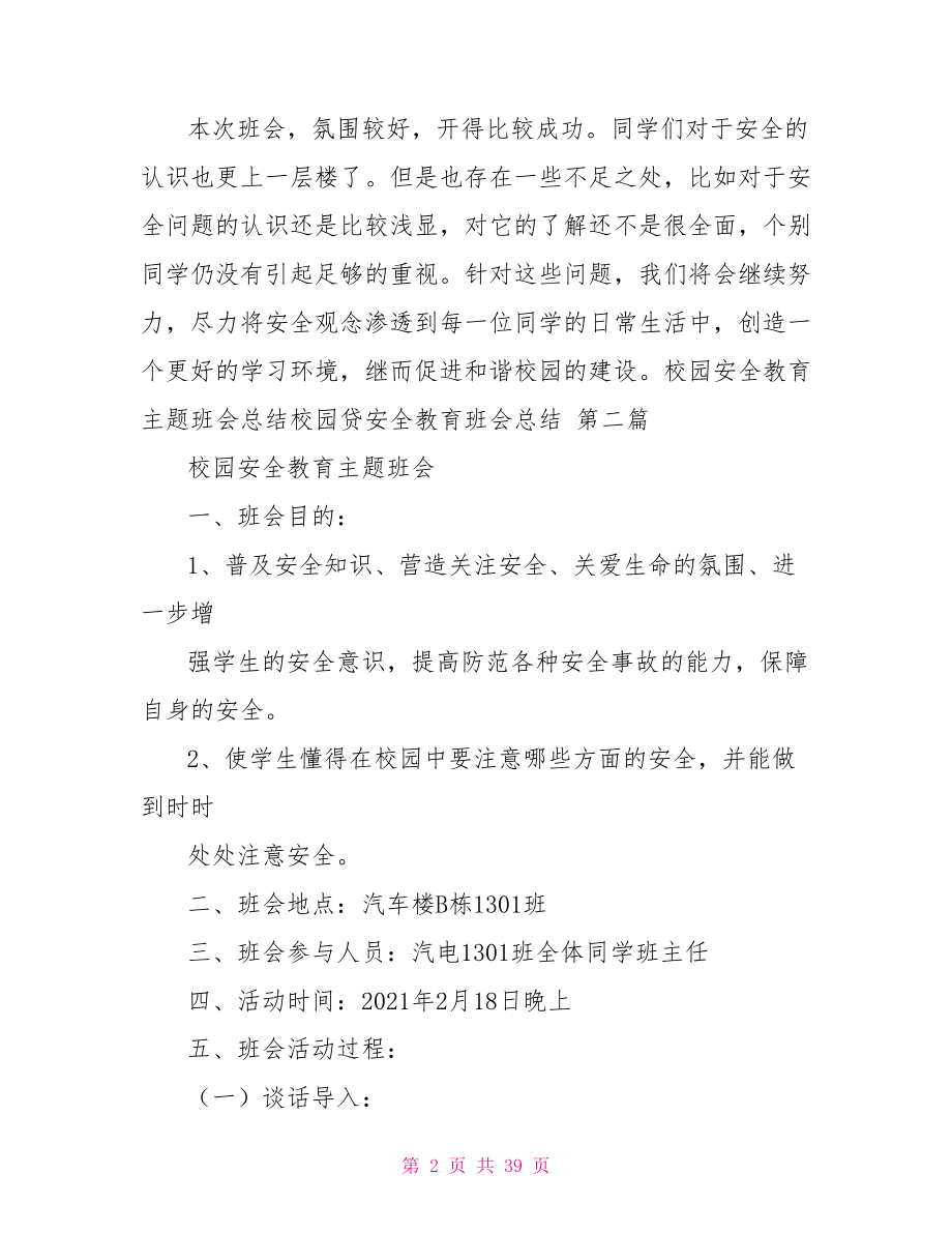 校园贷安全教育班会总结.doc_第2页