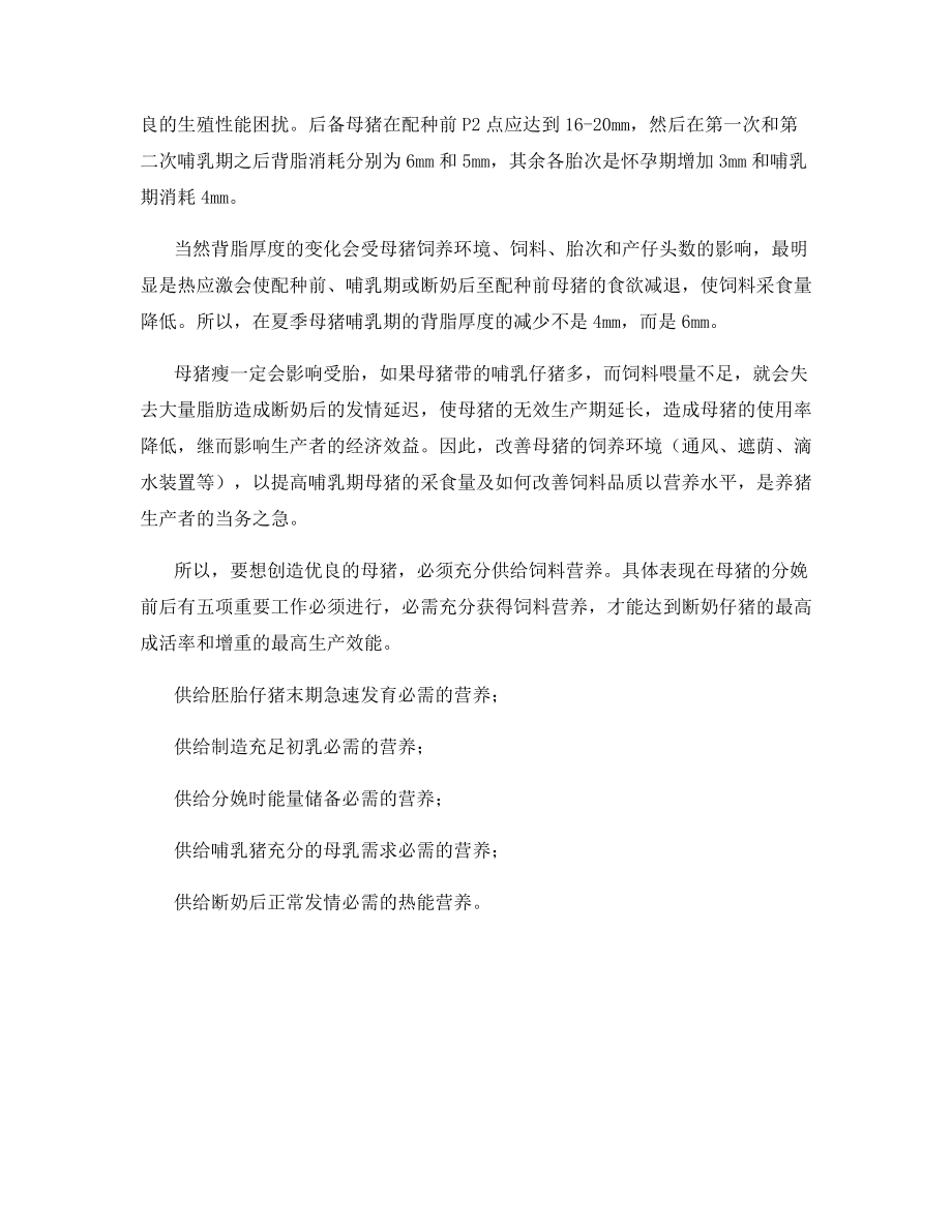 种猪营养研究之一：种母猪的营养与饲料.docx_第2页