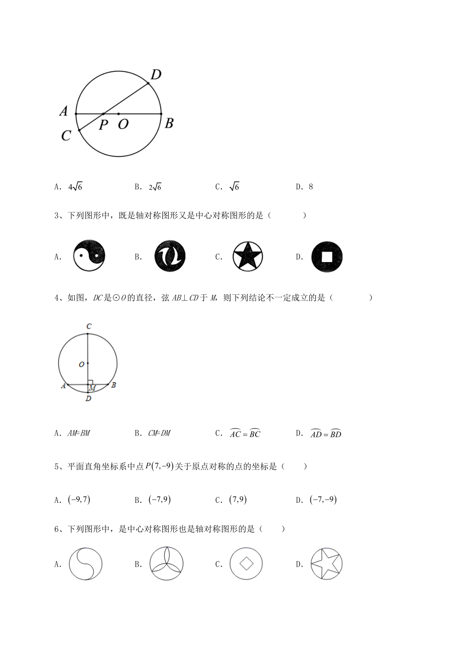 2022年沪科版九年级数学下册第24章圆专项攻克试题(含详解).docx_第2页