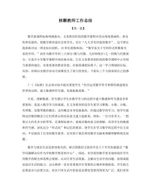 核雕教师工作总结.docx