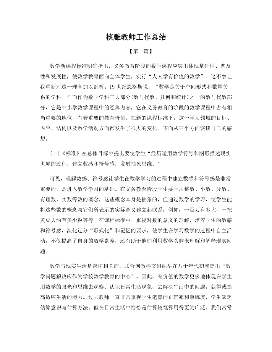 核雕教师工作总结.docx_第1页