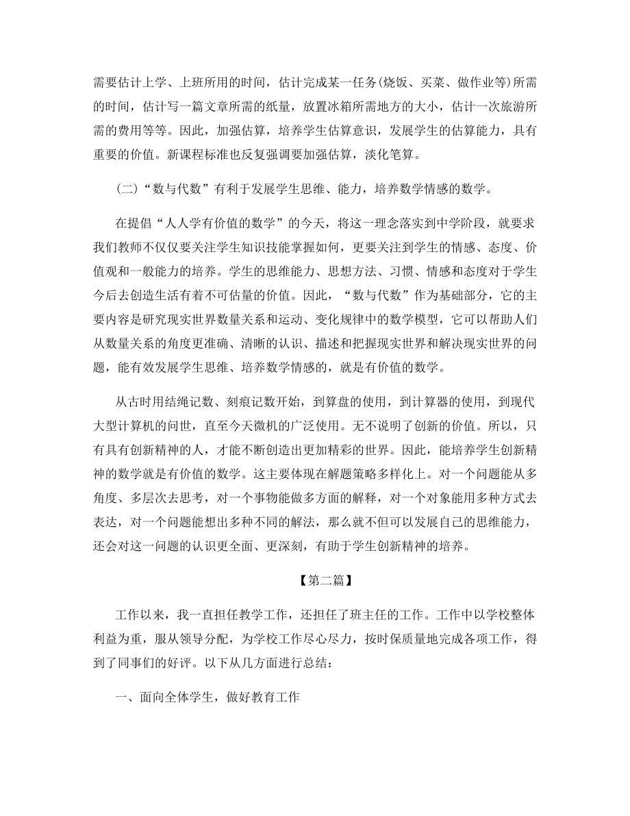 核雕教师工作总结.docx_第2页