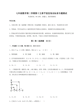 2022年必考点解析沪教版七年级数学第二学期第十五章平面直角坐标系专题测试练习题(无超纲).docx