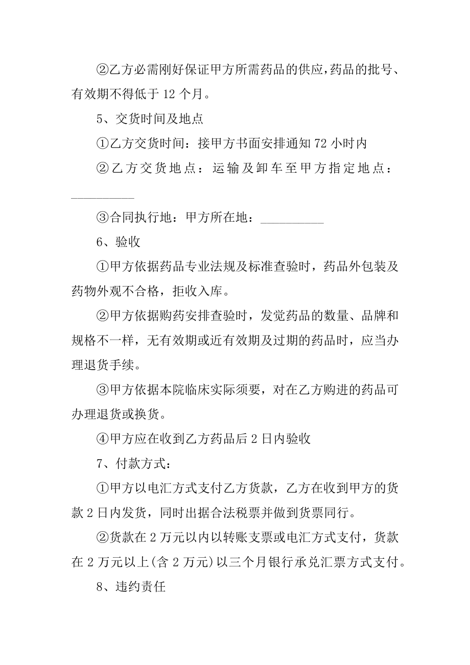 企业产品采购合同范文5篇精选.docx_第2页