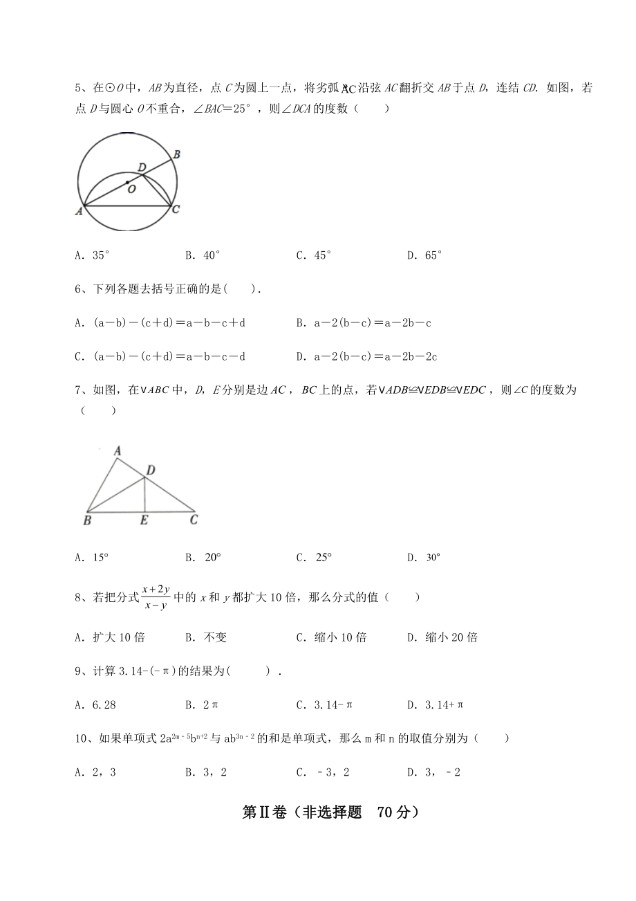 备考特训2022年河北石家庄市晋州市中考数学模拟专项测评-A卷(含答案详解).docx_第2页