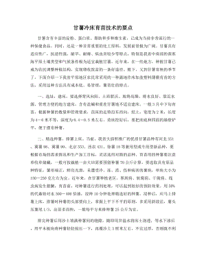 甘薯冷床育苗技术的要点.docx