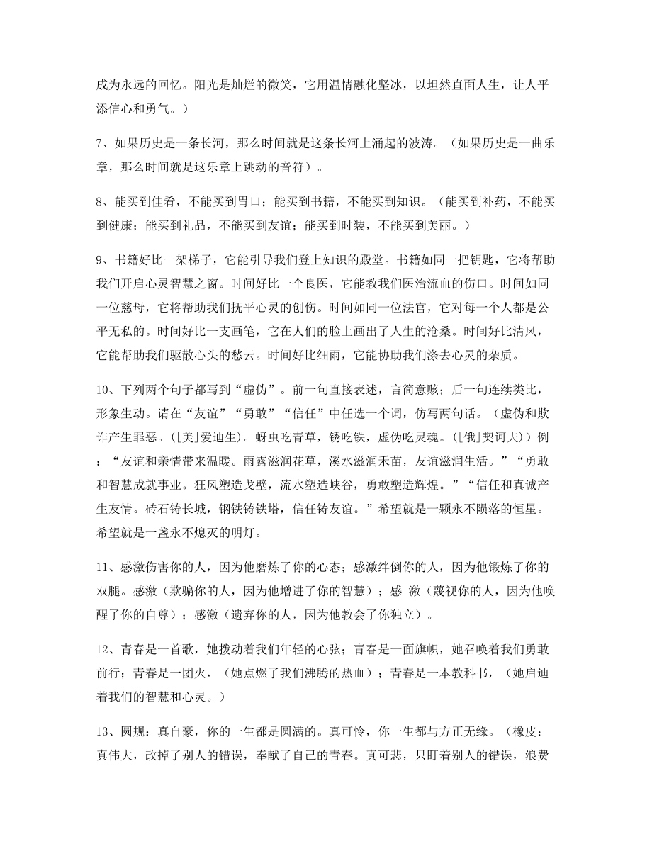 名师课件：小学语文仿写句式必练句子小升初必练句式.docx_第2页