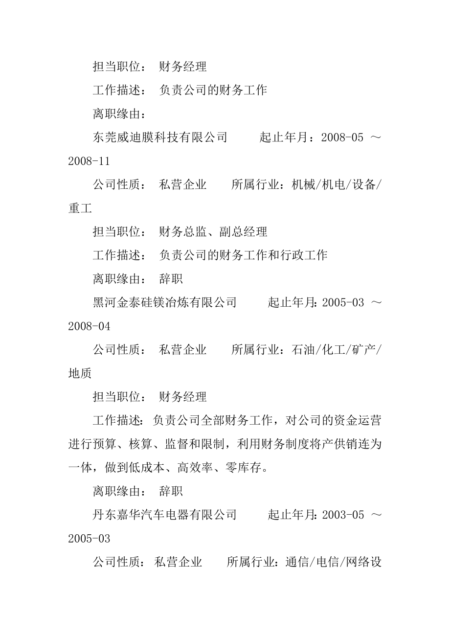 实习生参加春招的个人简历优质.docx_第2页