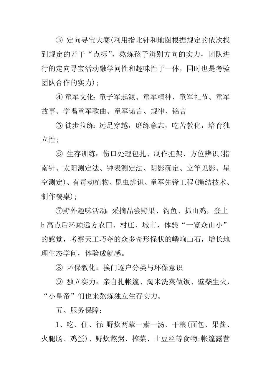 学校夏令营组织策划方案精选.docx_第2页