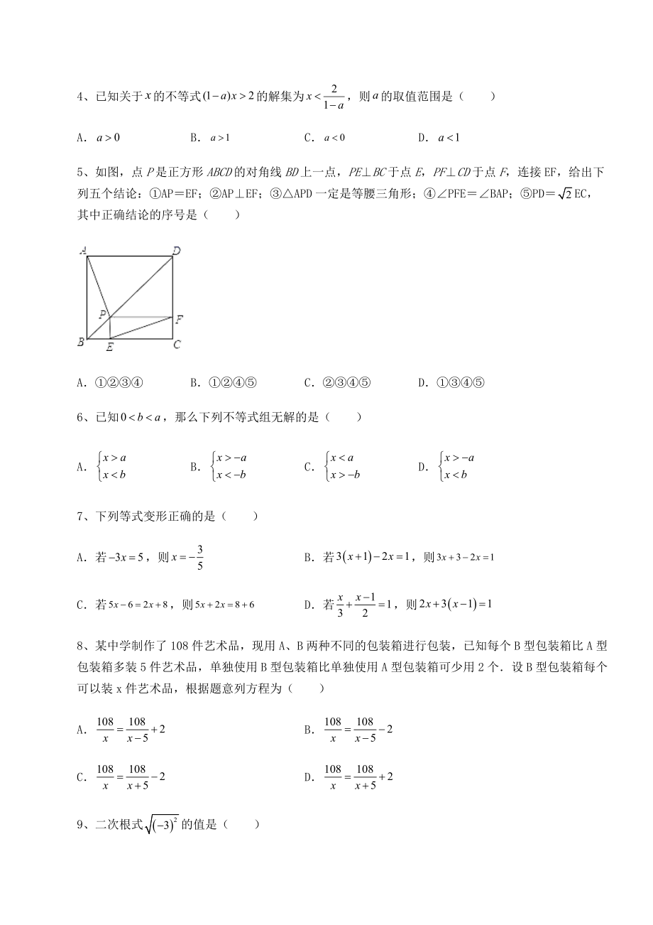 强化训练2022年福建省泉州市中考数学五年真题汇总-卷(Ⅲ)(含答案解析).docx_第2页