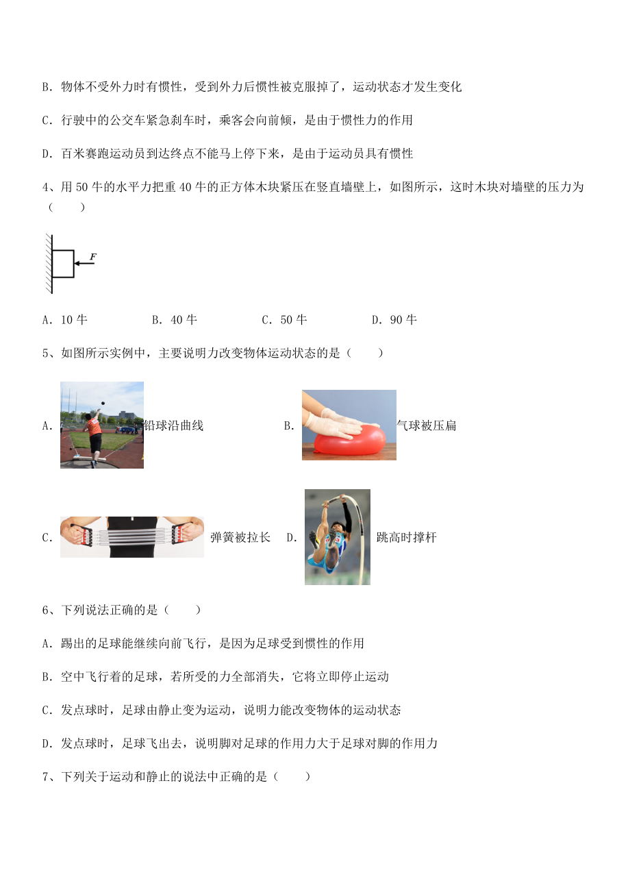 必考点解析苏教版八年级物理下册第九章力与运动定向攻克试卷(无超纲).docx_第2页