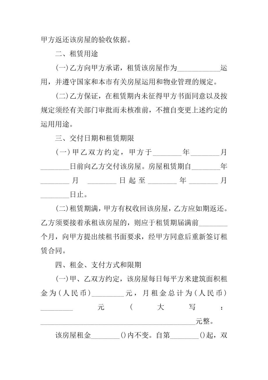 住房租赁合同电子版最新精编.docx_第2页