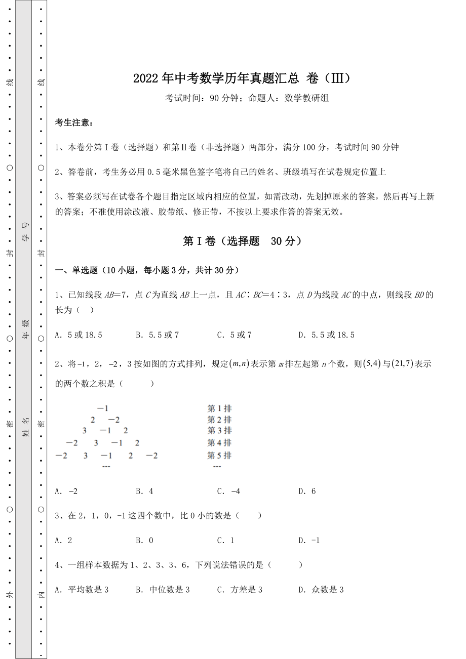 中考专题2022年中考数学历年真题汇总-卷(Ⅲ)(含详解).docx_第1页