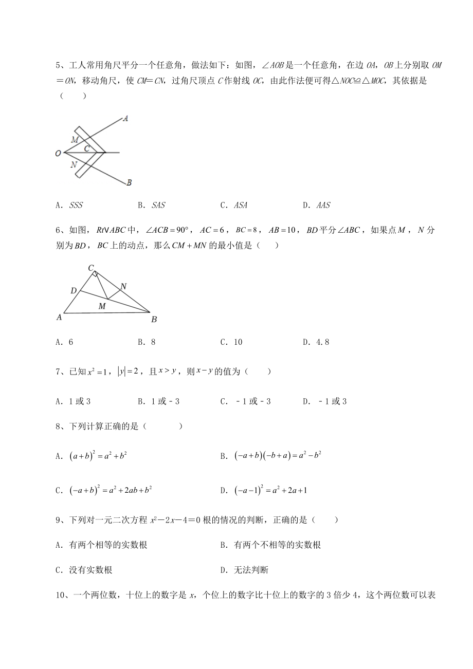 中考专题2022年中考数学历年真题汇总-卷(Ⅲ)(含详解).docx_第2页