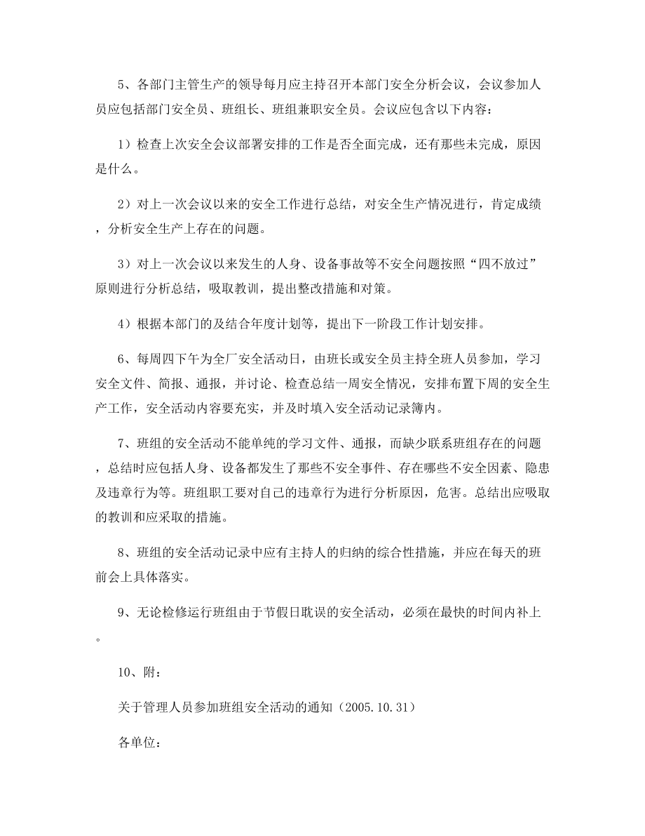 安全网活动管理标准.docx_第2页