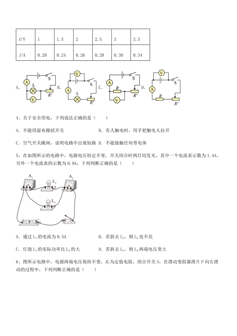 精品解析2021-2022学年苏教版九年级物理下册第十五章电功和电热章节训练试卷(含答案详解).docx_第2页