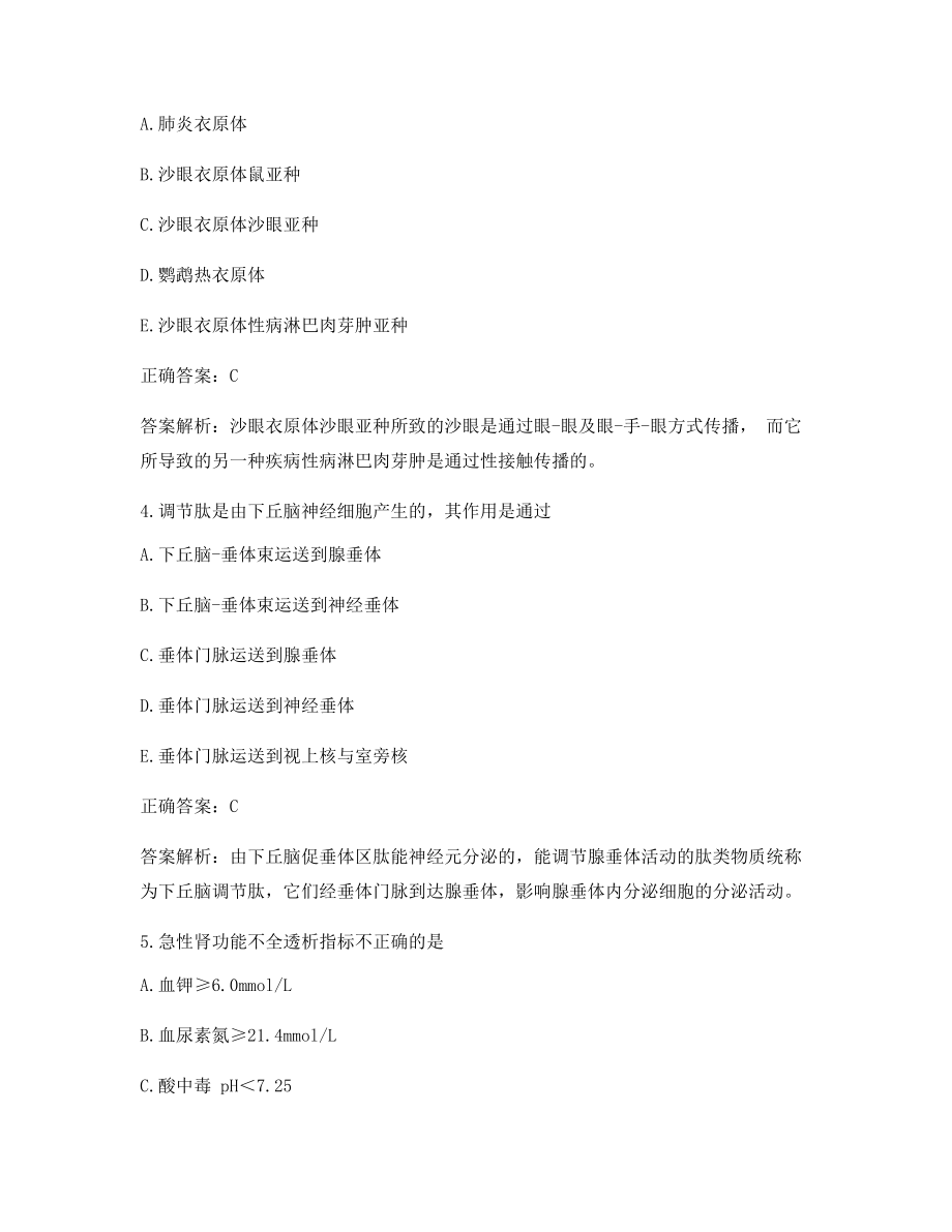 临床执业医师二单元全真模拟试卷重点知识点习题含解析.docx_第2页