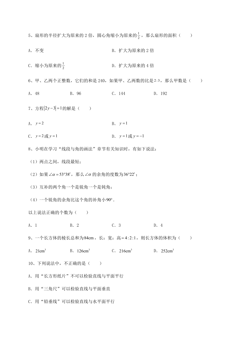 中考强化练习2022年上海中考数学真题汇总-卷(Ⅱ)(含答案解析).docx_第2页