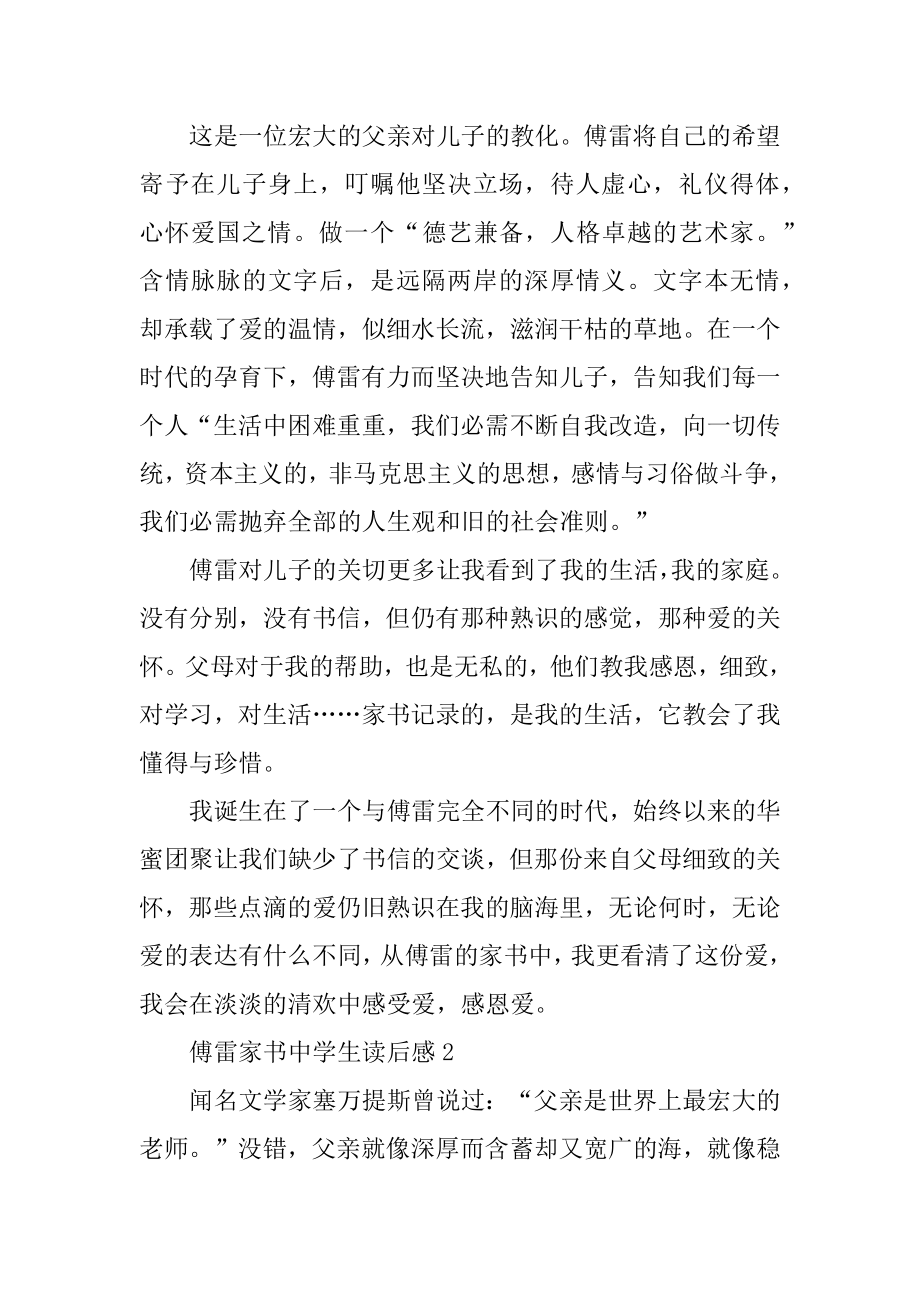 关于傅雷家书中学生读后感优质.docx_第2页