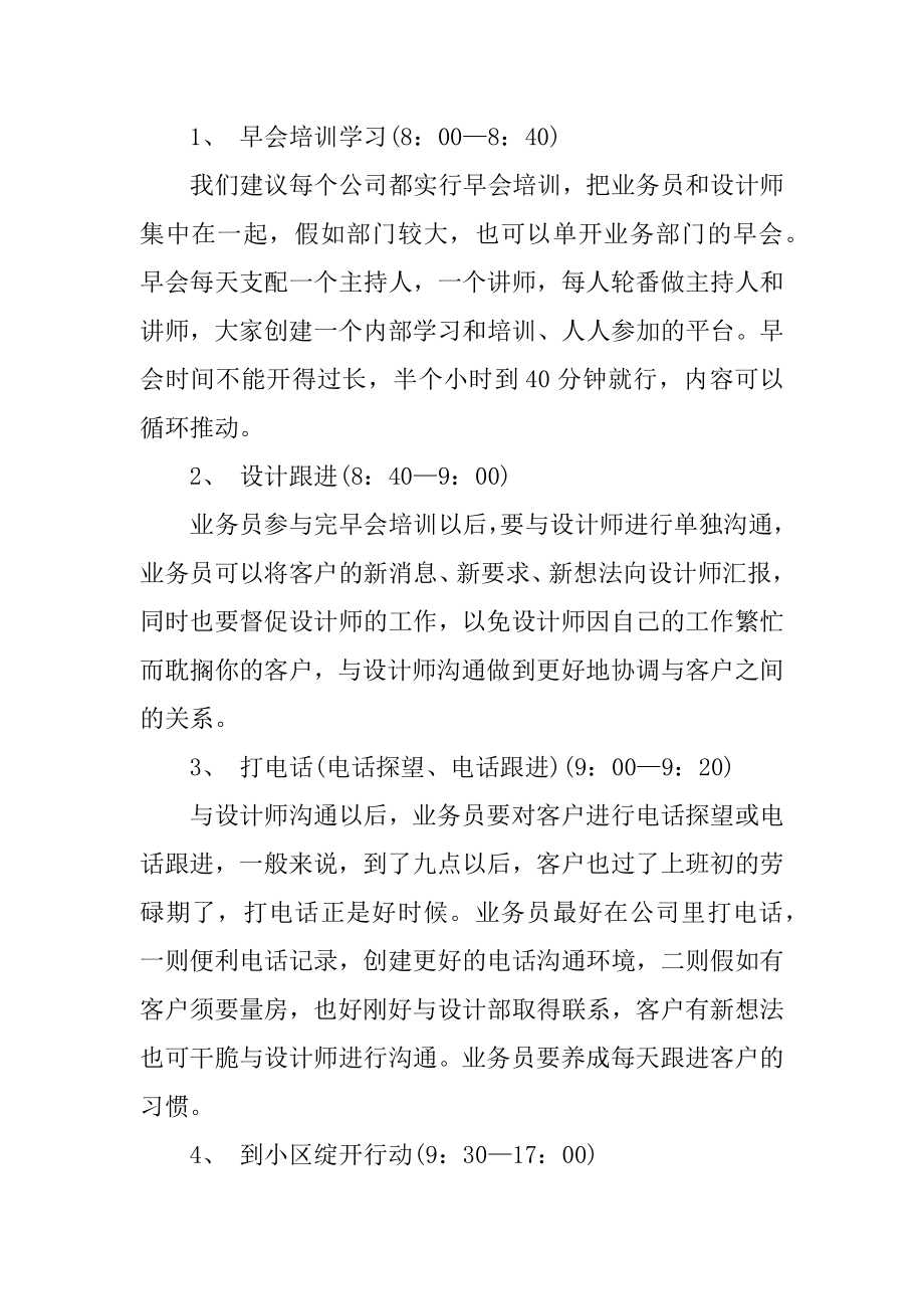 个人每日工作计划表优质.docx_第2页