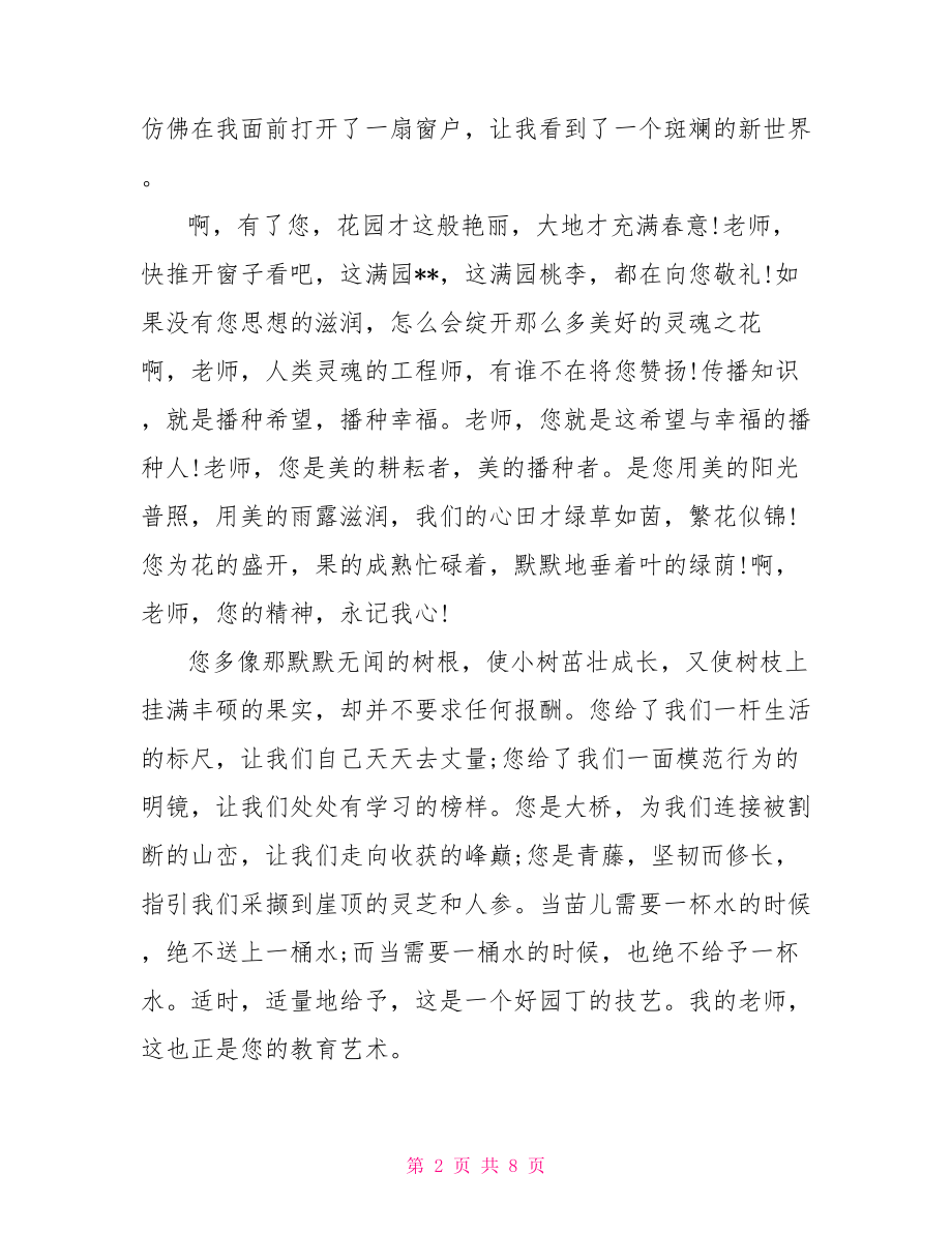 最美教师演讲稿2021.doc_第2页