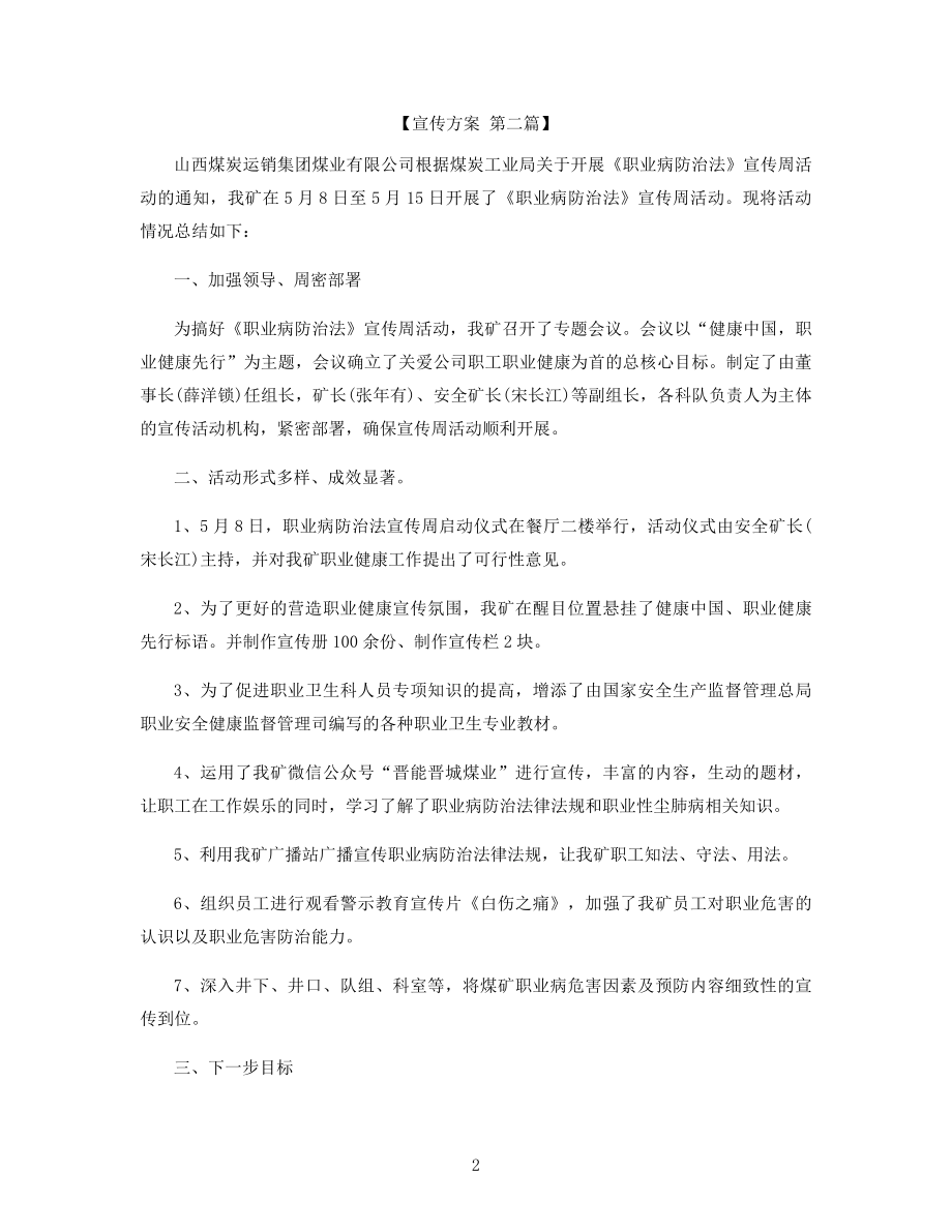 职业病防治宣传周活动方案精选.docx_第2页