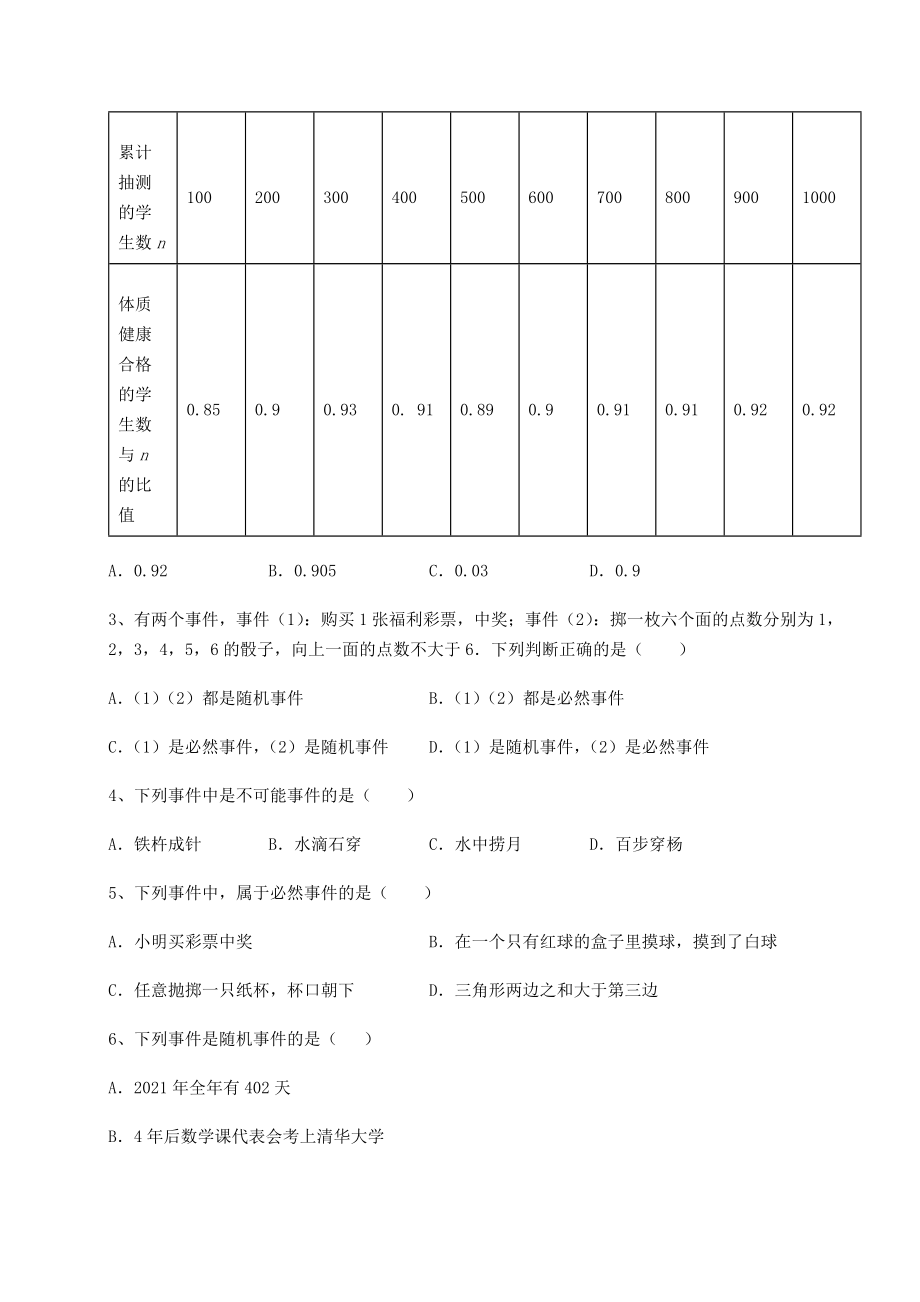 2022年最新精品解析沪科版九年级数学下册第26章概率初步难点解析试题(名师精选).docx_第2页