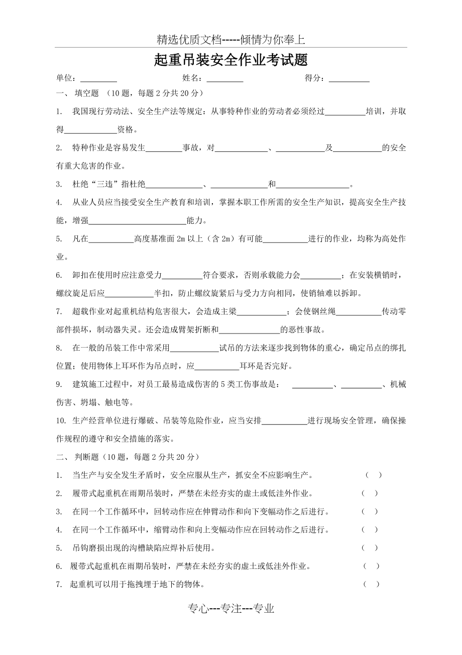 起重吊装安全作业考试题(共3页).doc_第1页