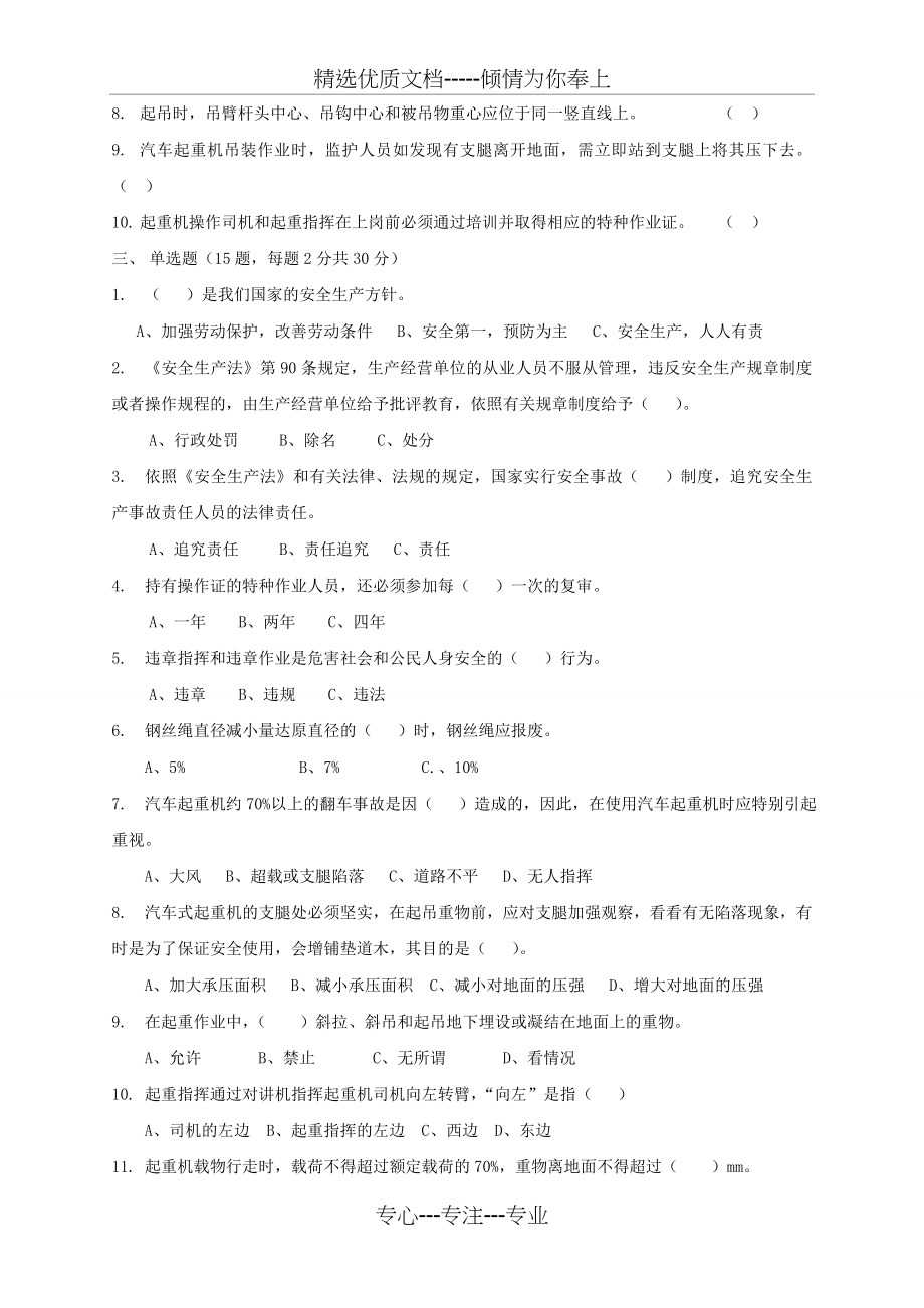 起重吊装安全作业考试题(共3页).doc_第2页