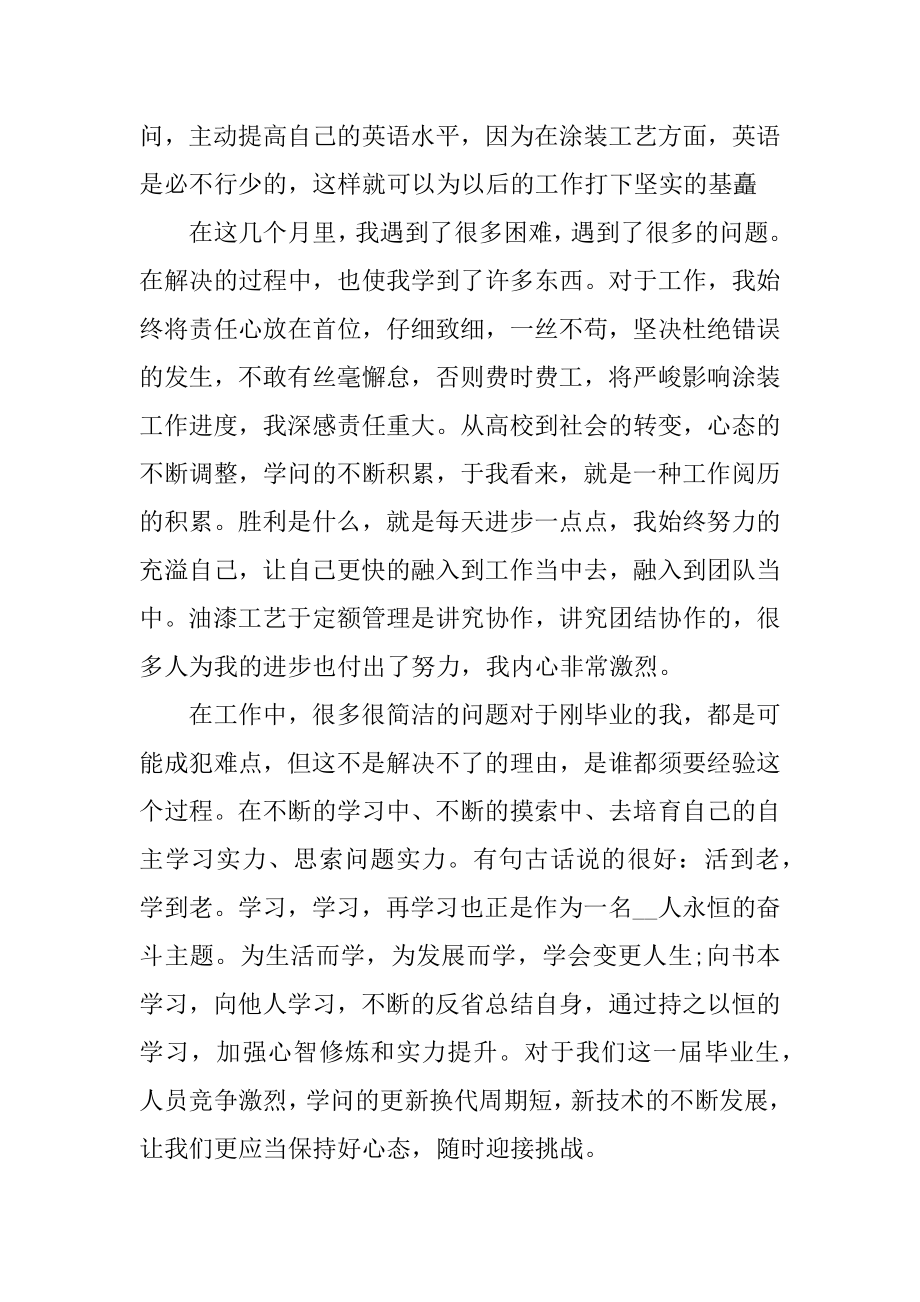 最新2021优秀新员工转正申请书汇总.docx_第2页