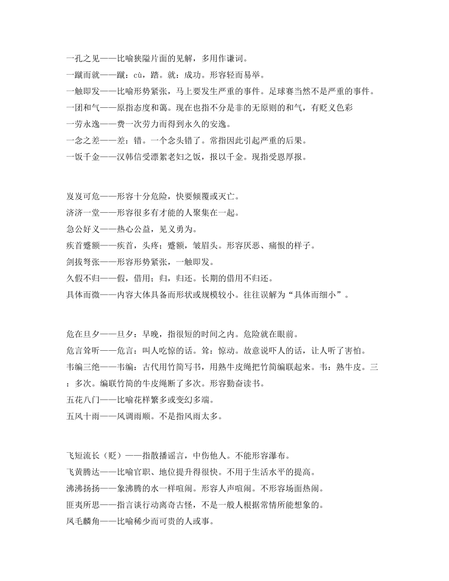 中小学常考高频成语专题练习(合集).docx_第2页