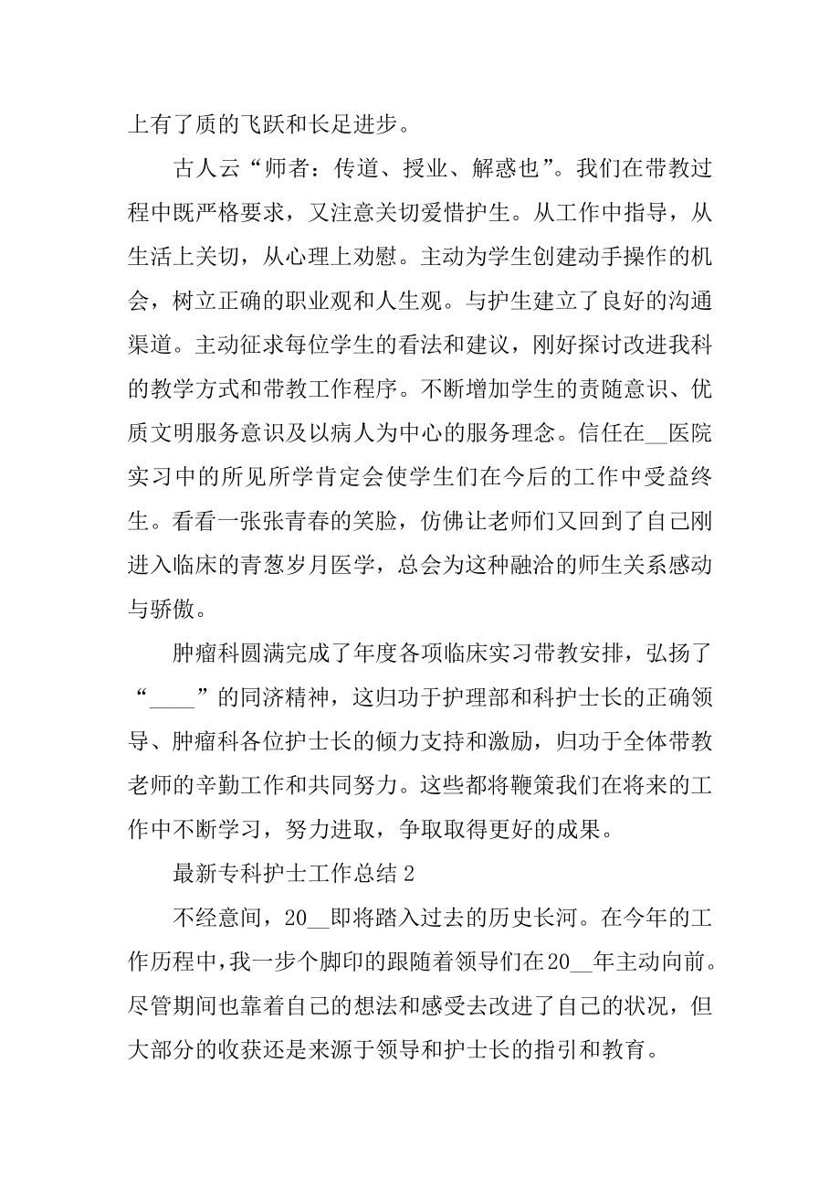 最新专科护士工作总结汇总.docx_第2页