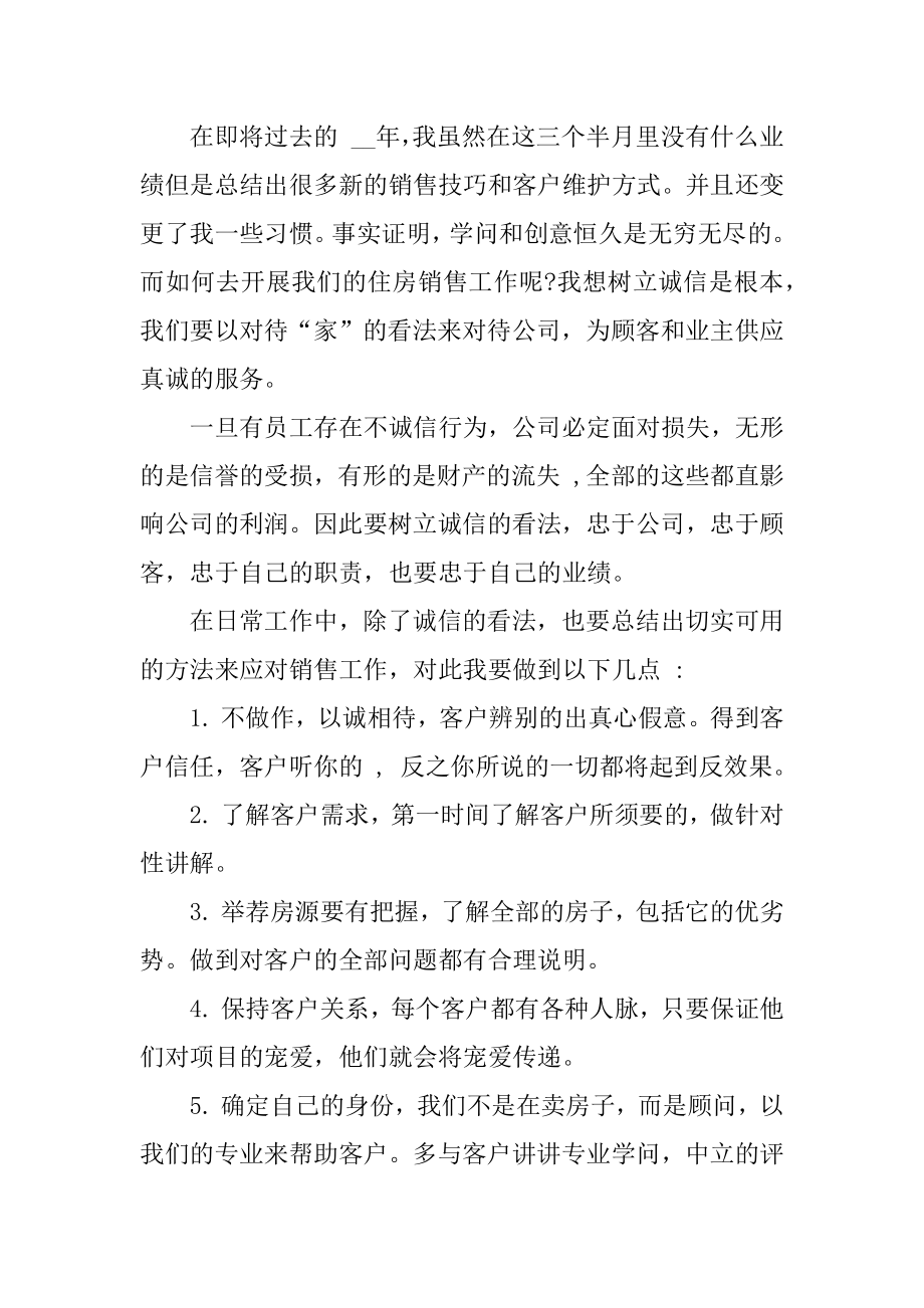 置业顾问年度工作总结模板例文.docx_第2页