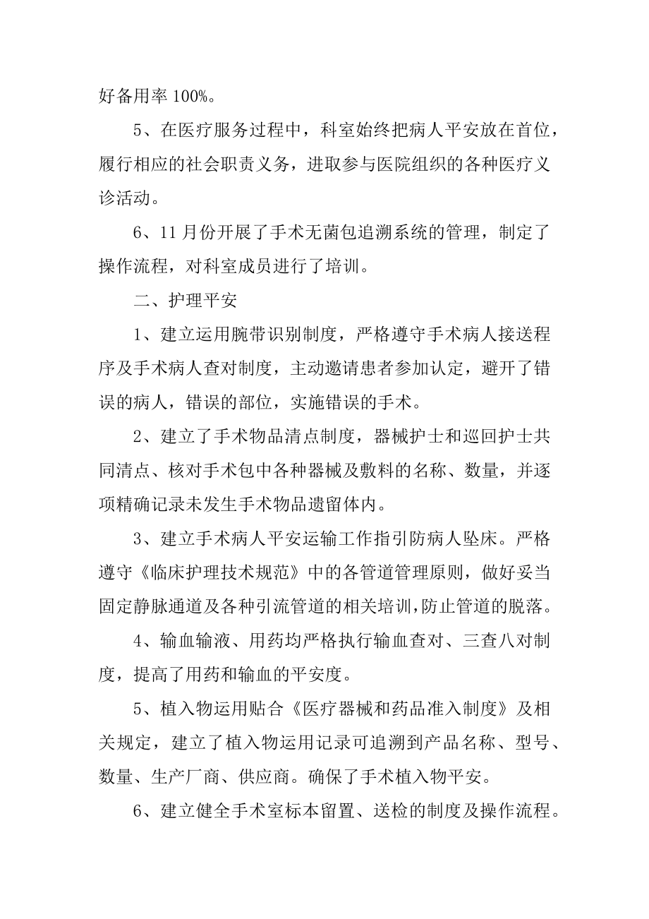 医学毕业生实习心得10篇精选.docx_第2页