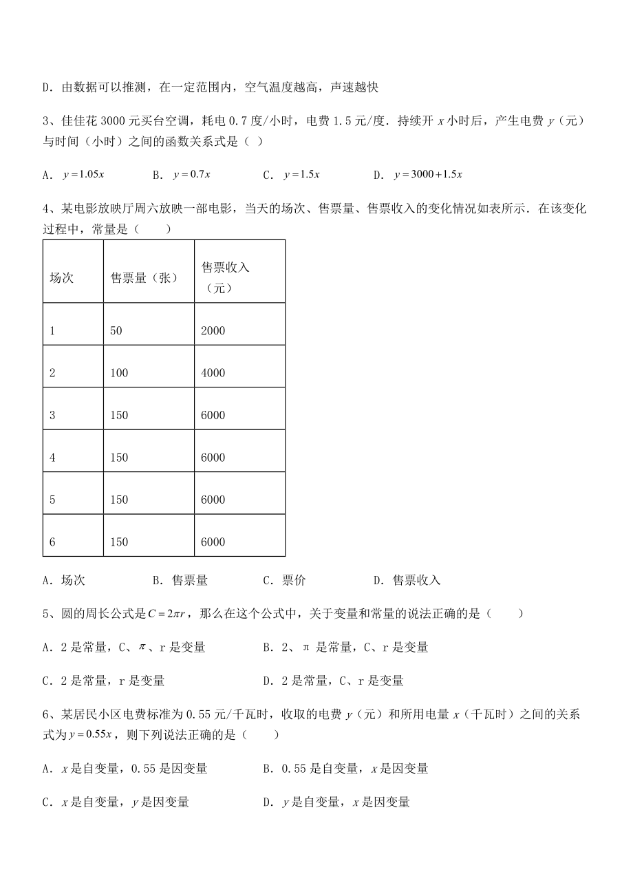 考点解析：北师大版七年级数学下册第三章变量之间的关系定向测评试题.docx_第2页