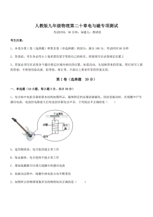 2022年最新人教版九年级物理第二十章电与磁专项测试试卷(含答案详细解析).docx