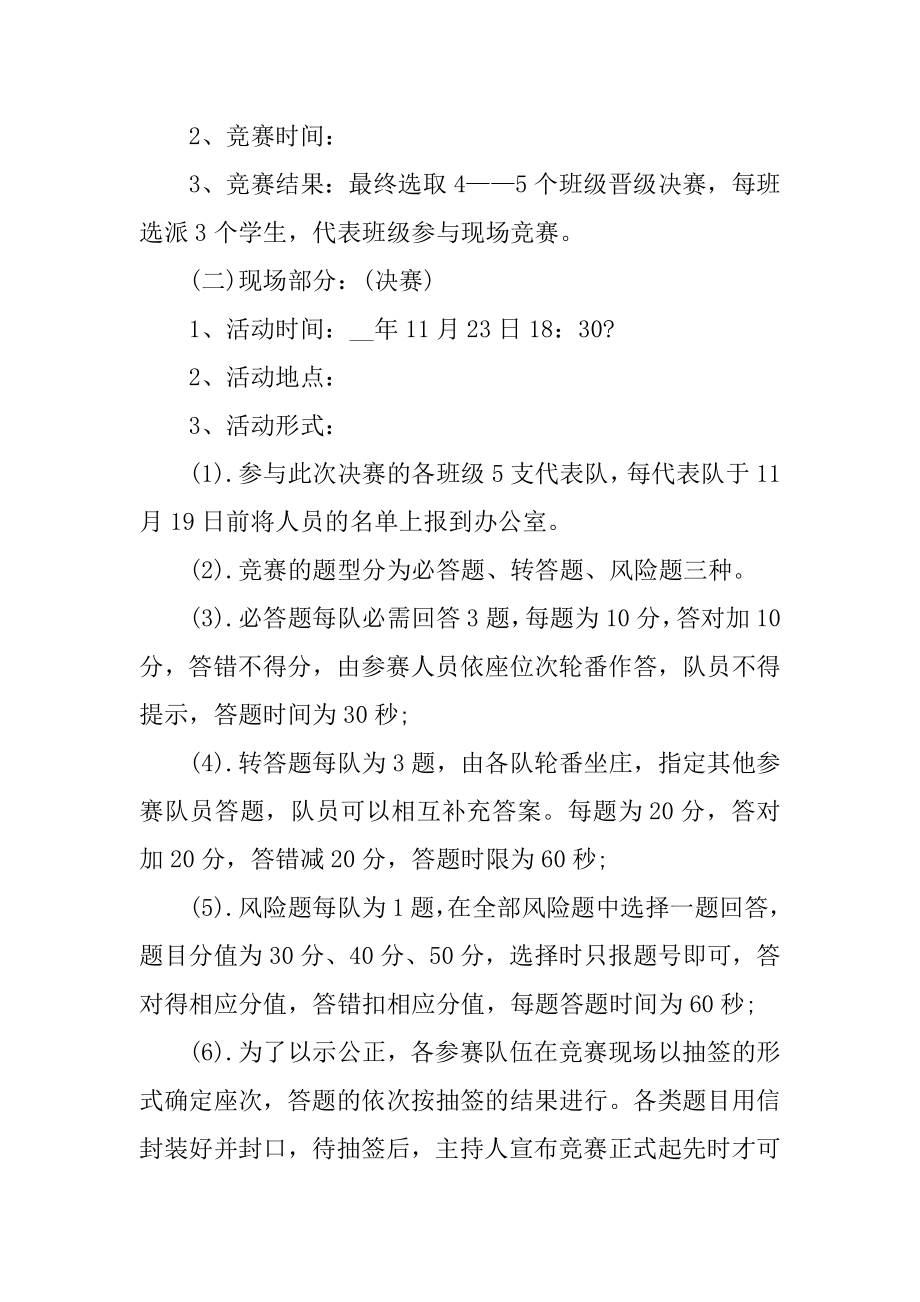 大学开展知识竞赛策划书例文.docx_第2页