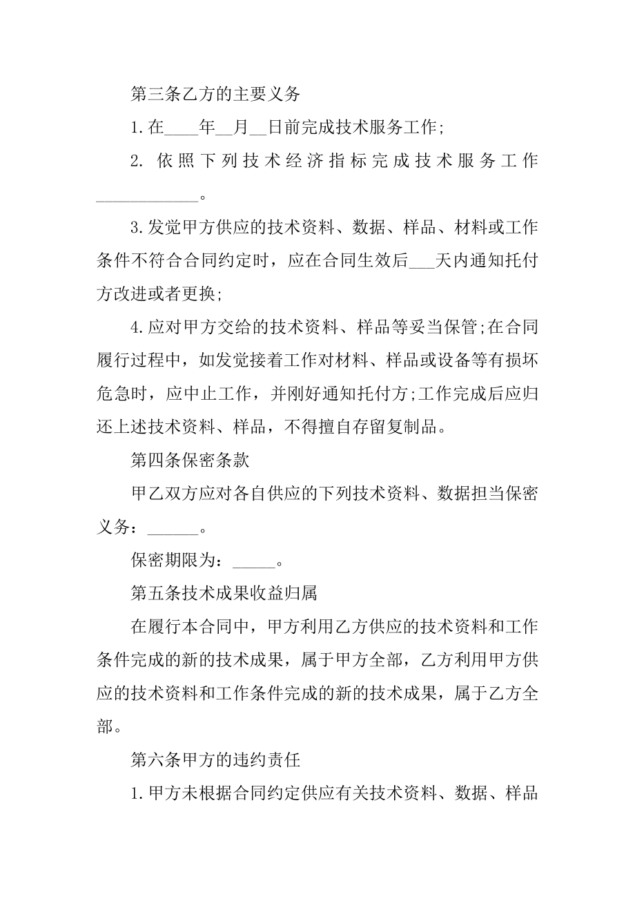 经典服务合同优秀模板五篇汇总.docx_第2页