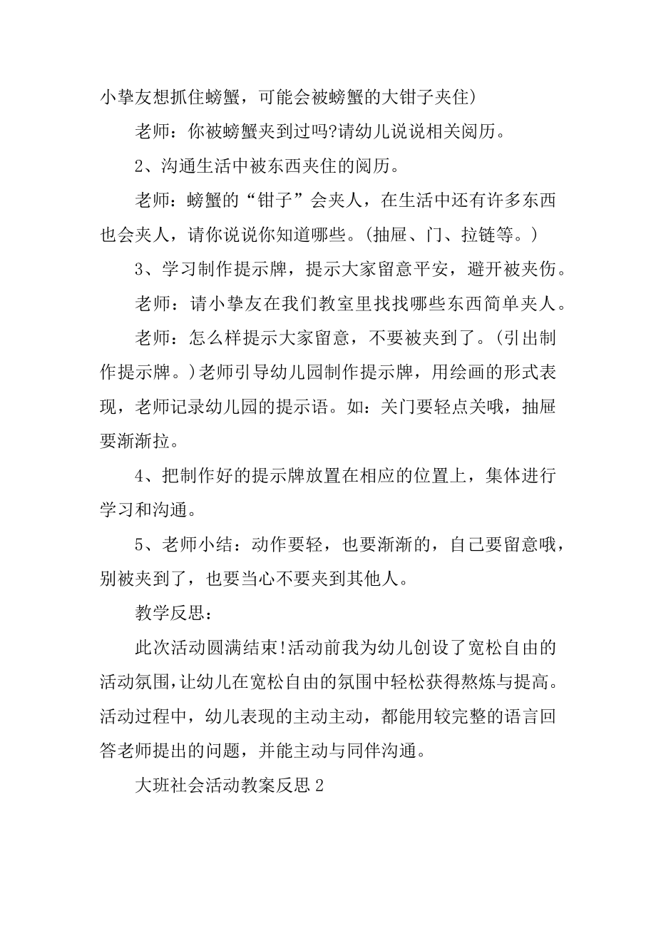 大班社会活动教案反思精编.docx_第2页